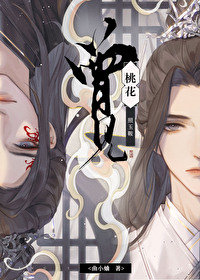 曾见桃花照玉鞍小说