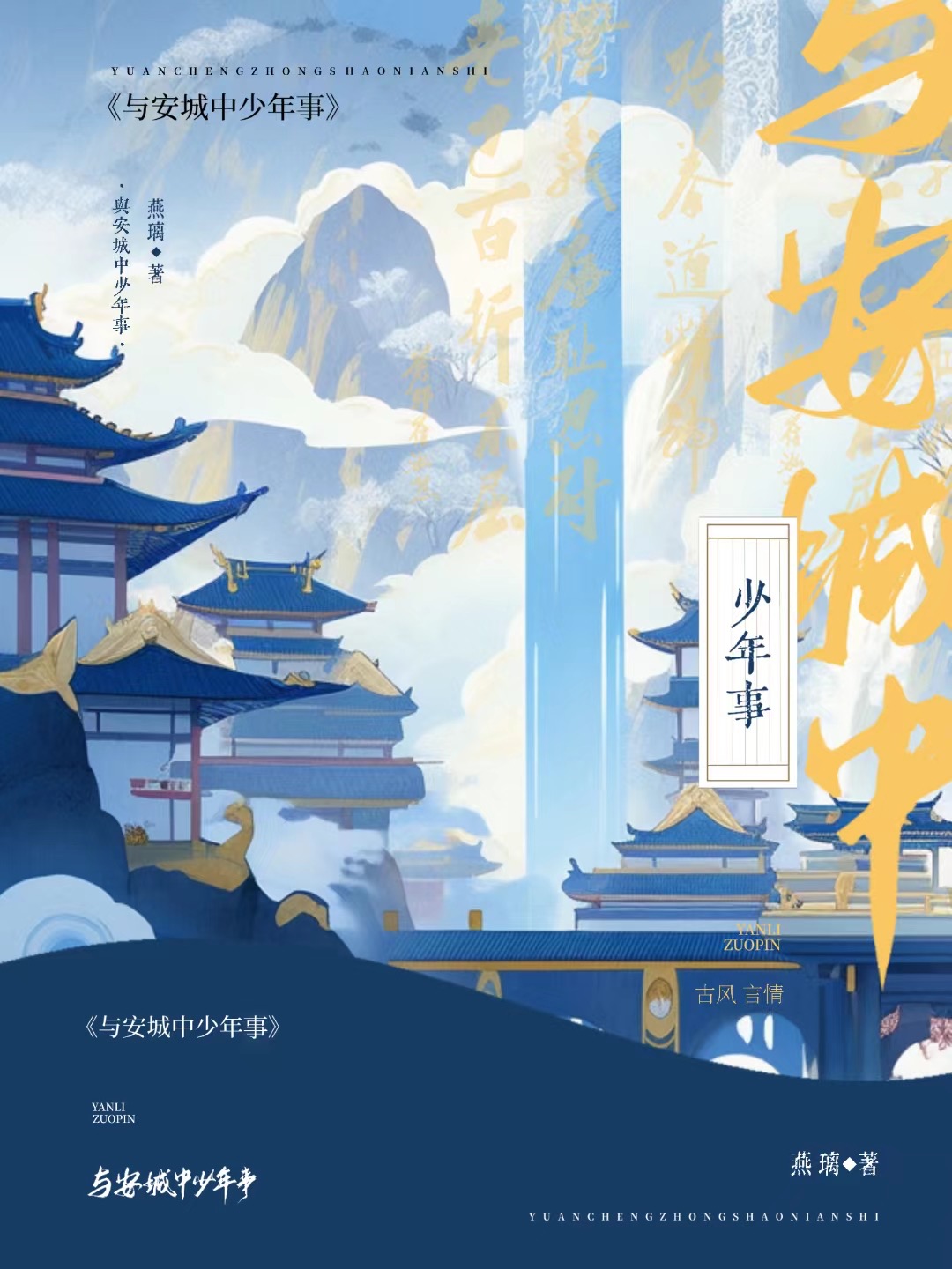 邯郸城中侠少年