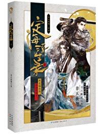 定海浮生录txt百度云