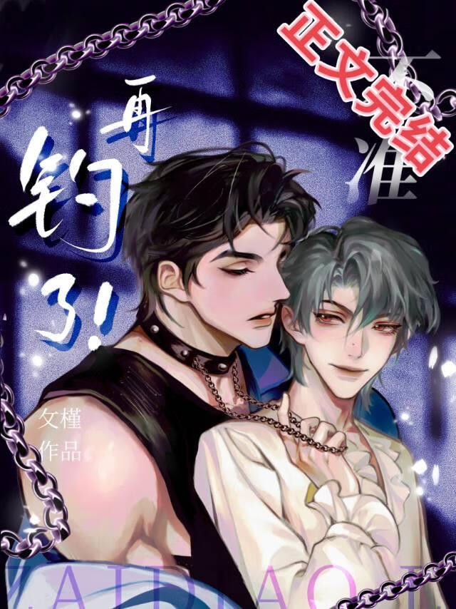 随手钓的小狼狗竟是豪门男主 攵槿