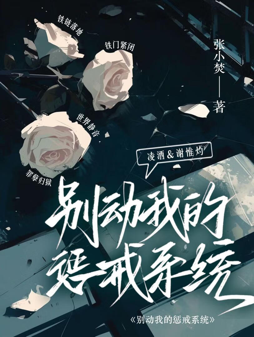 别动我的治疗电竞百度百科