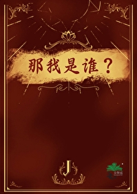 我是我他是我那我是谁