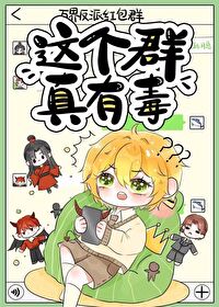 把红包群上交给国家之后