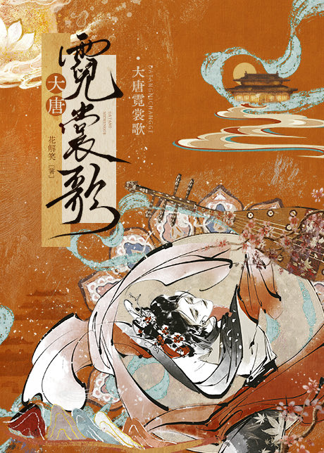 大唐霓裳百度百科