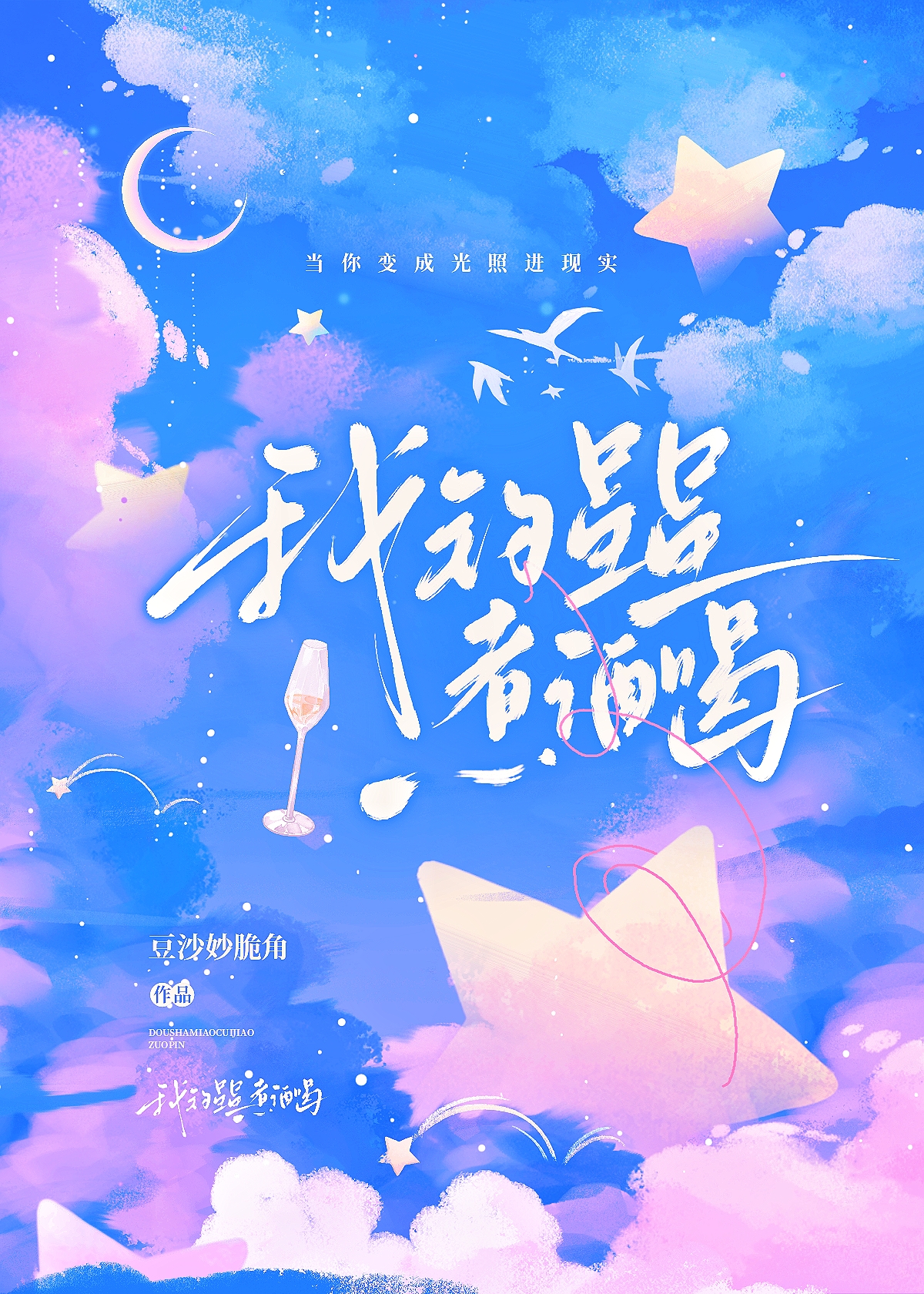 钓星星阅读理解