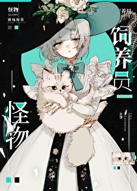 怪物饲养员无限