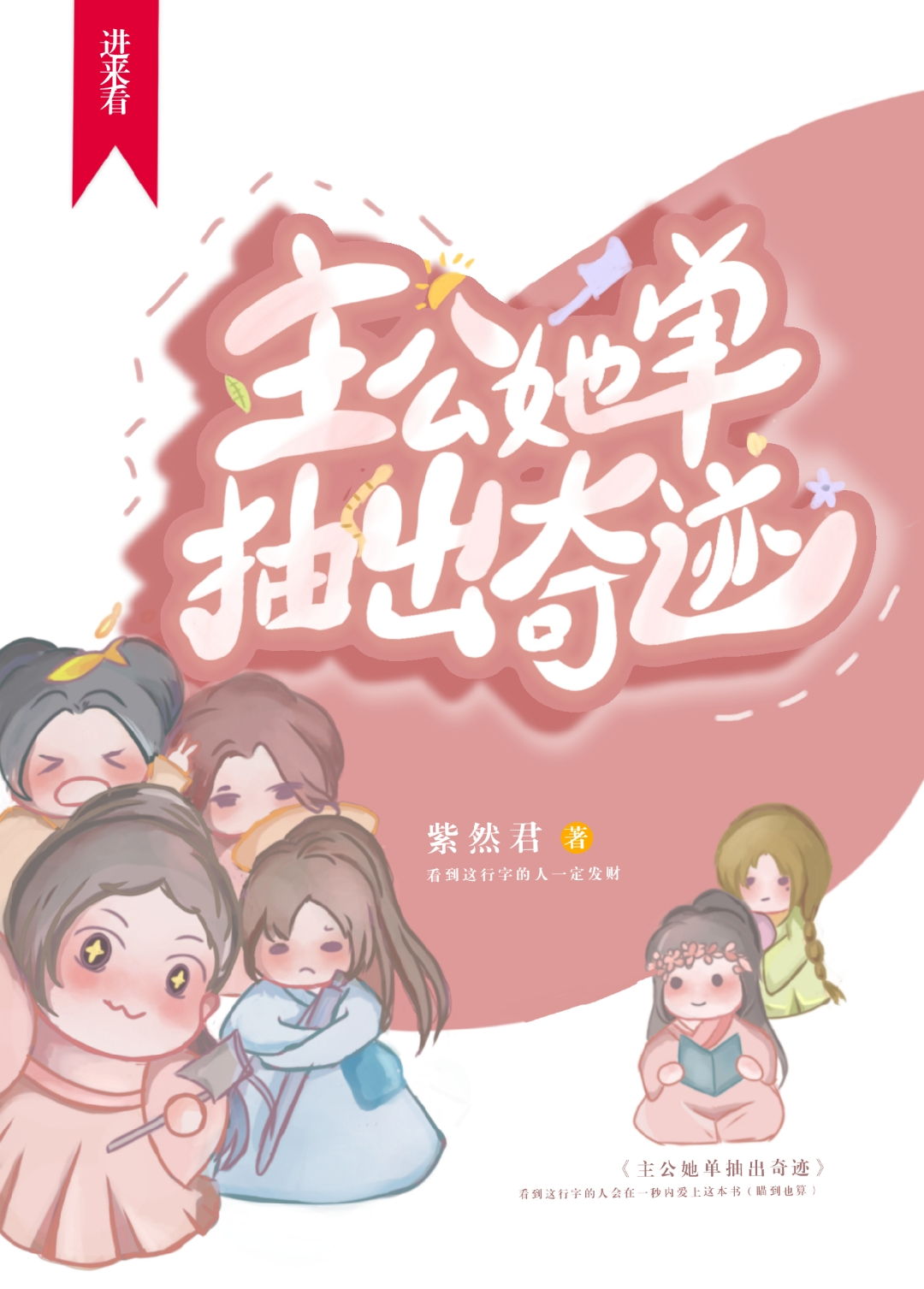 主公她单抽出奇迹