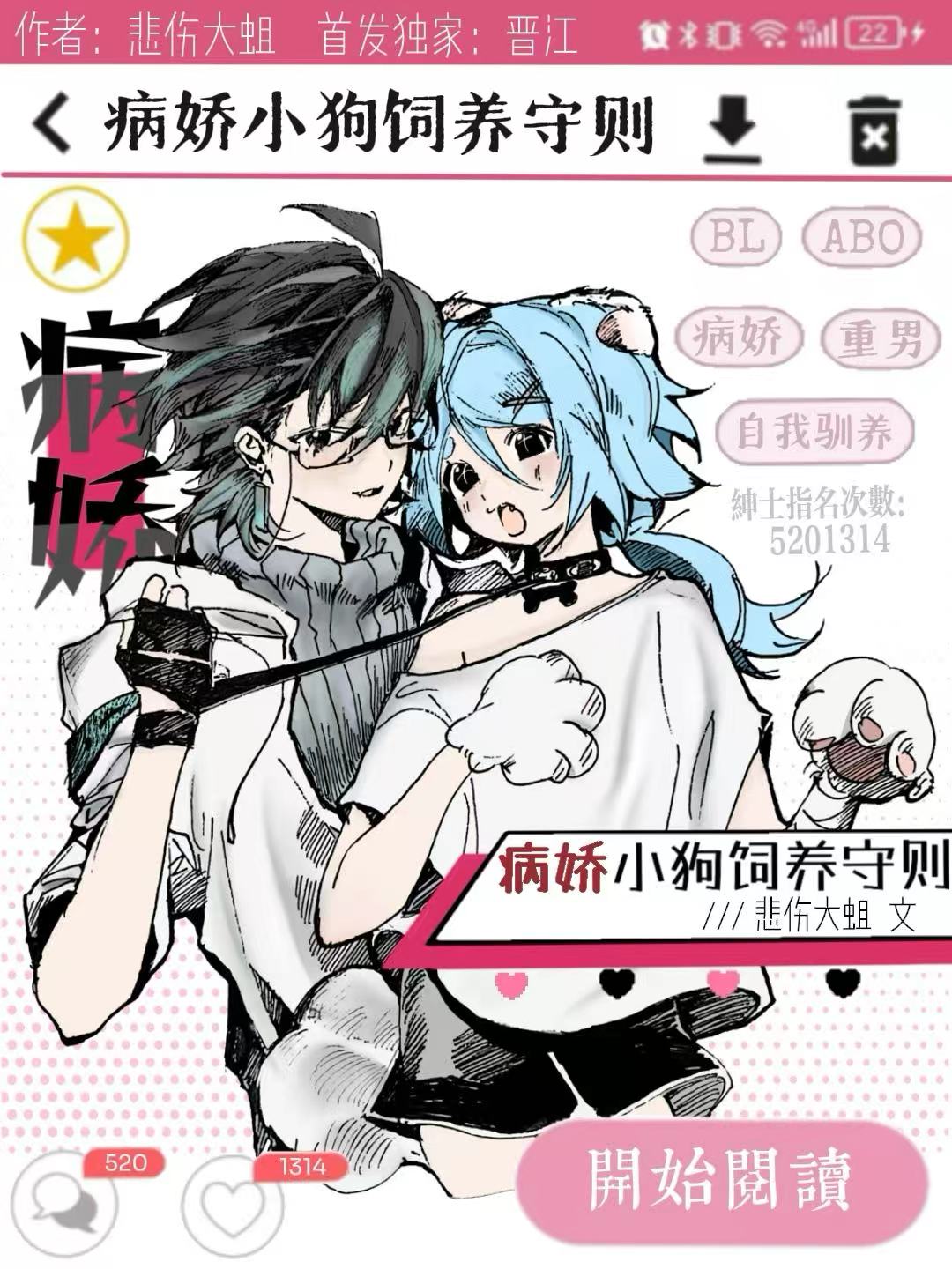 病娇小狗饲养守则[穿书]